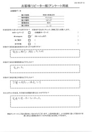 前回の施工に満足したためリピートしました！　丁寧な対応に満足です。