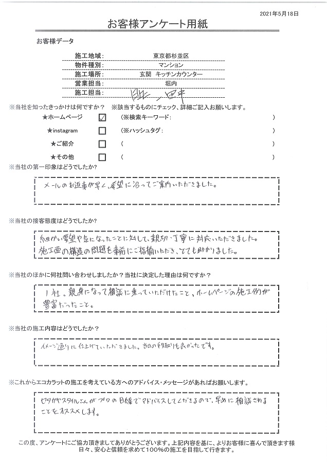 親身になって相談に乗ってもらい、ホームページの施工例が豊富だったことが決め手!!プロの目線でアドバイスもらえるのでオススメです！