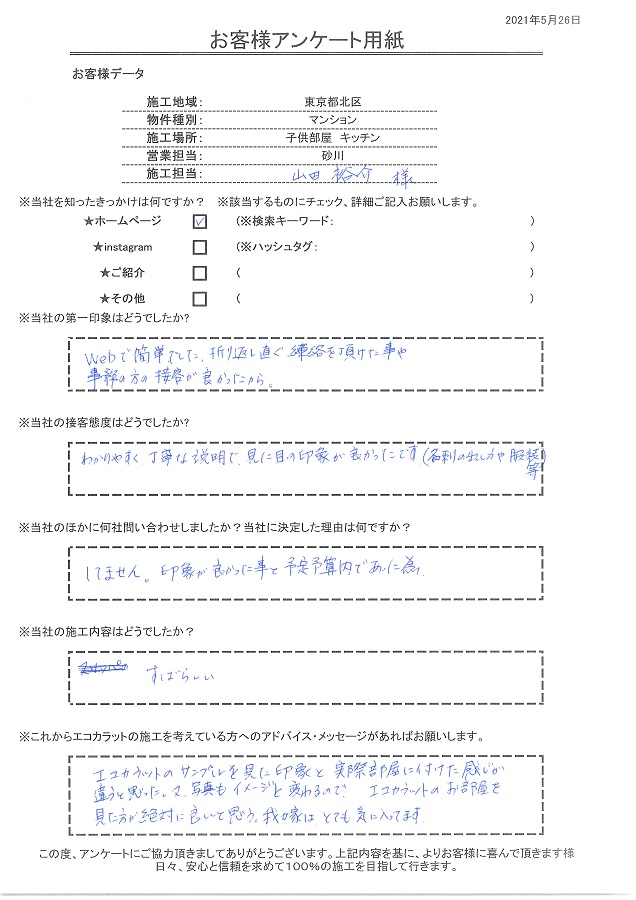 金額面や印象が良かったことが決め手、施工内容もすばらしい！！