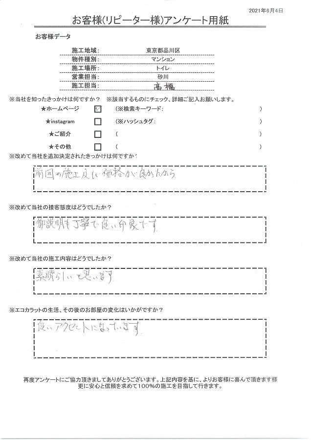 前回の施工や価格が良かったからリピートしました！