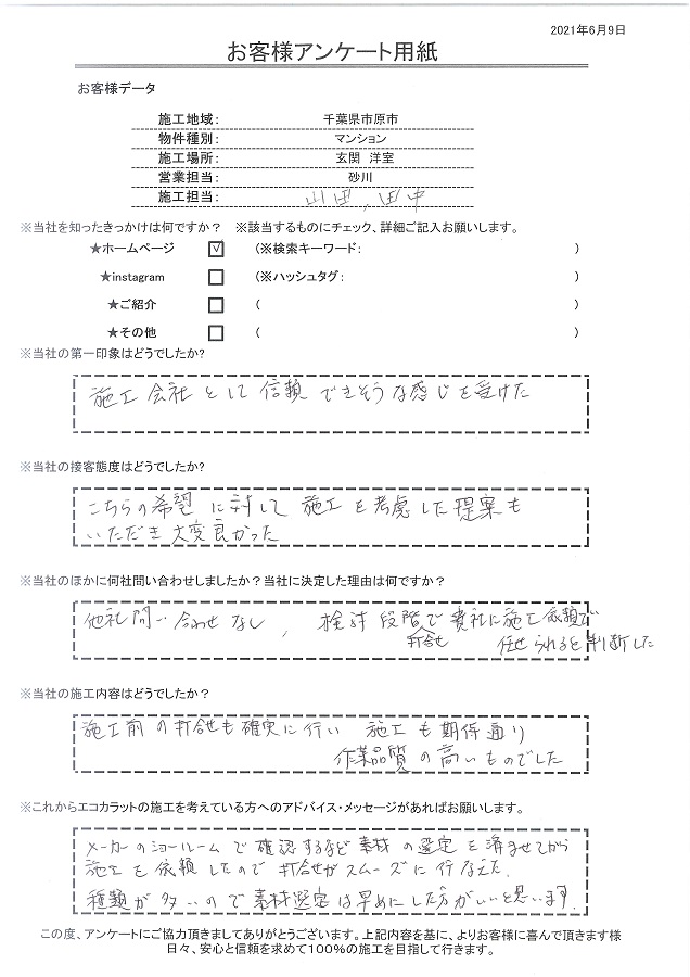 第一印象は施工会社として信頼できそうな感じを受けた。期待通り作業品質の高いものでした！！