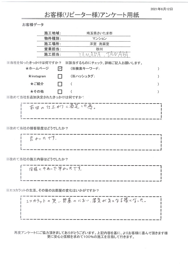 前回の施工に満足した為、再度施工依頼しました！！同様にきれいに仕上がり良かった。