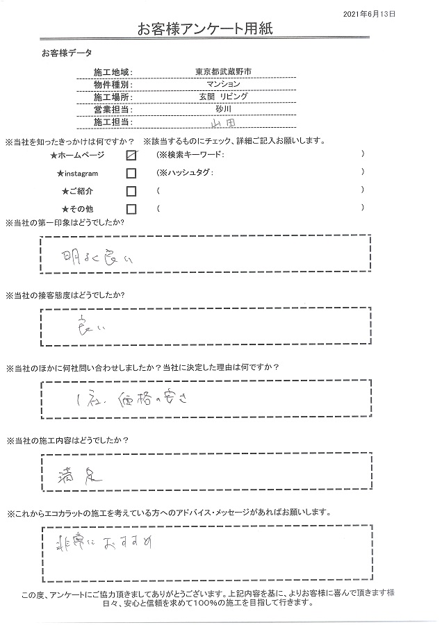 エコカラット非常におすすめです！！施工内容、満足です！