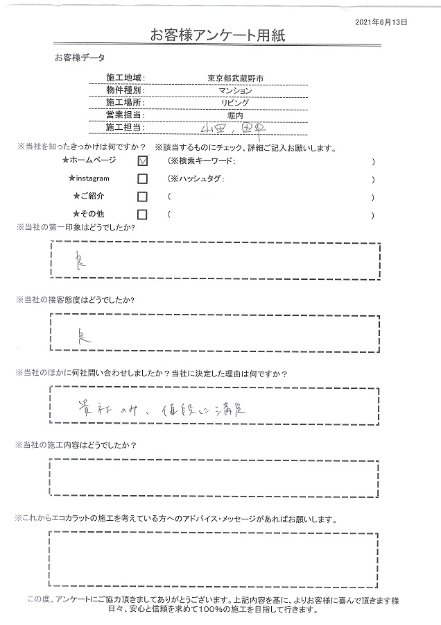 印象、接客、良し！価格面に満足です！