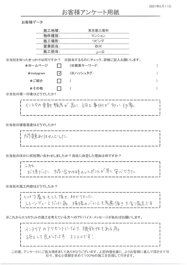 しっかり養生してもらい助かりました。ストーングレースだった為、模様のバランスも考慮してもらい大変満足です！