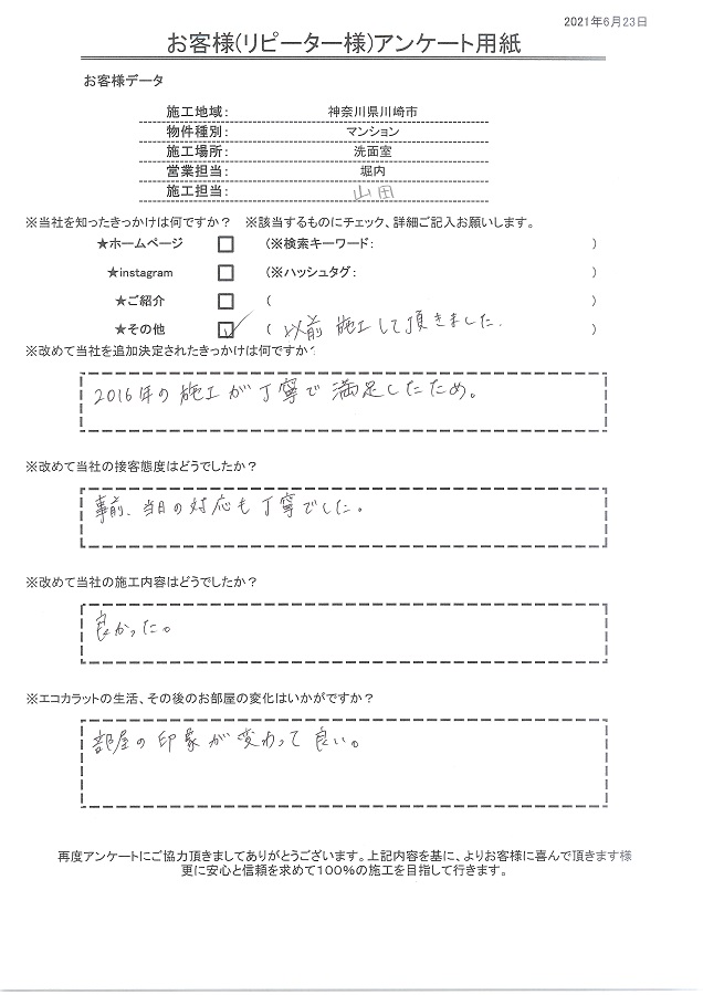 2016年にエコカラット施工してもらい丁寧満足だったのでリピートしました！