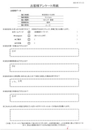 第一印象、接客、施工内容、全て良好！