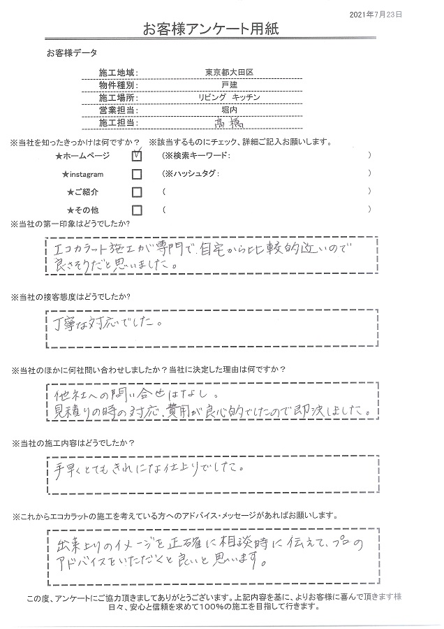 相談時に出来上りのイメージを正確に伝えて、プロのアドバイスをもらうと良いと思います。手早くとてもきれいな仕上りでした！