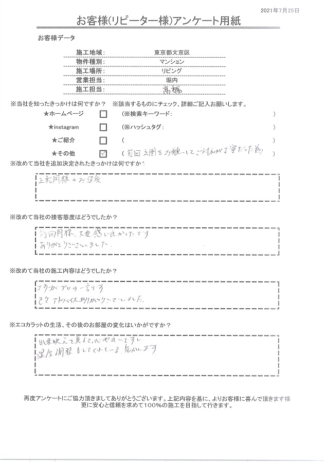 前回玄関を施工してもらい対応が丁寧だった為リピートしました。施工内容はさすがプロの一言です！！