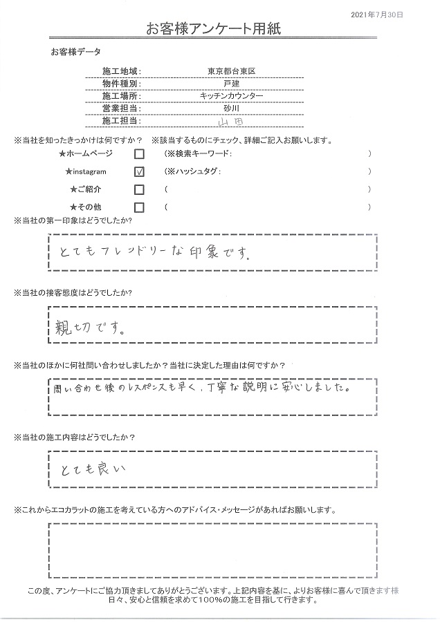 とてもフレンドリーな印象です。レスポンスも早く、丁寧な説明に安心しました！