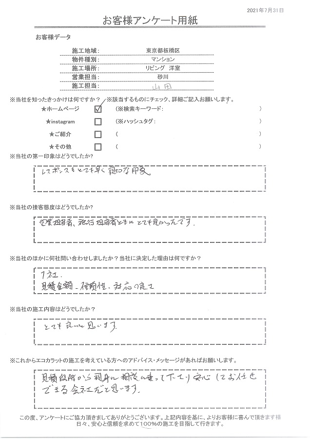 見積の段階から親身に相談にのってもらい安心して任せられる会社だと思いました。