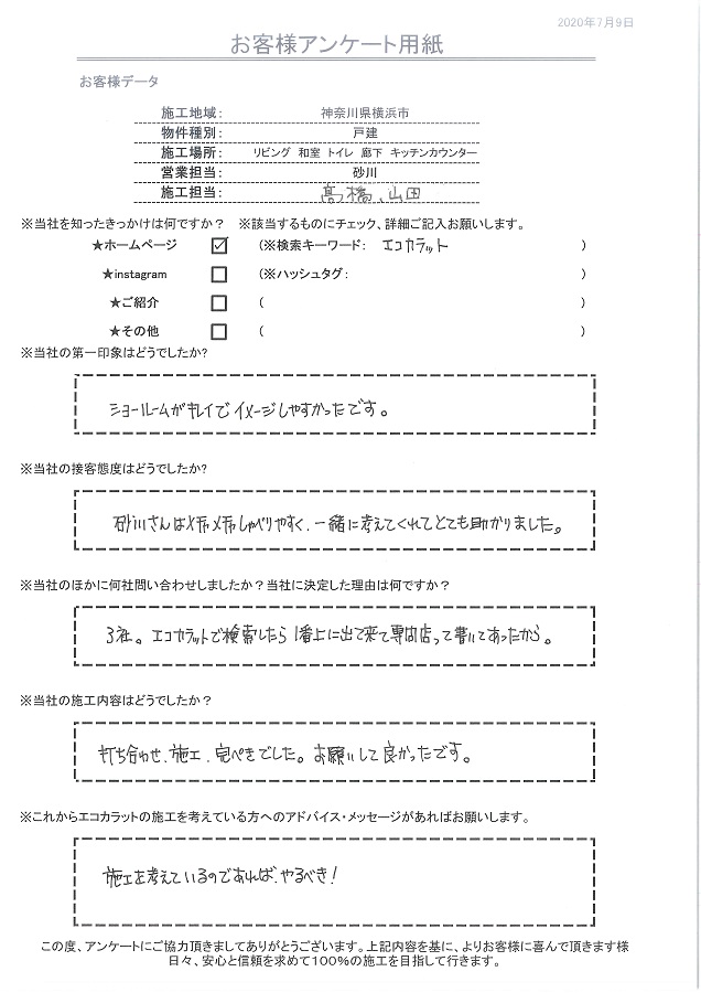 打ち合わせ、施工、完ぺきでした。お願いして良かったです。施工を考えているのであればやるべき!