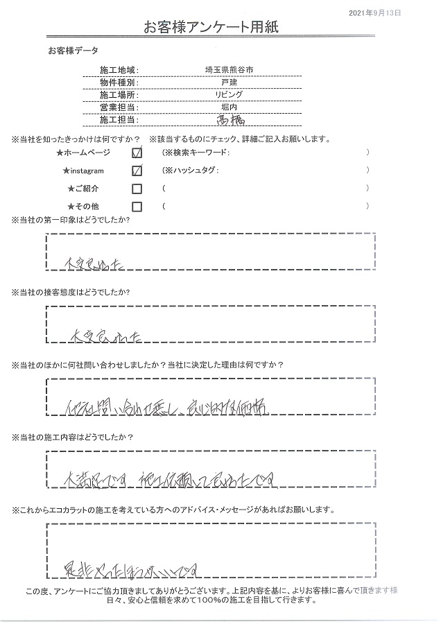 良心的な価格で他社問い合わせはしていません。施工内容も満足、依頼して良かったです！