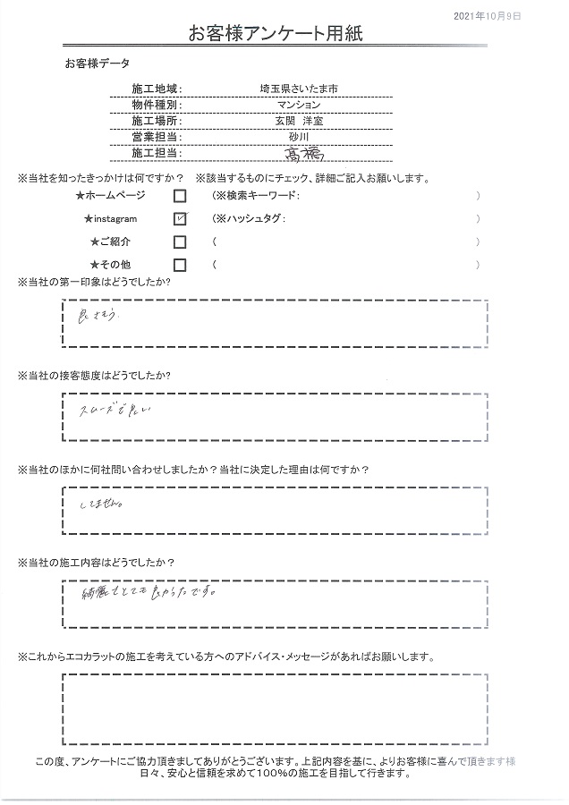 スムーズな接客対応、施工内容も綺麗でとても良かったです！