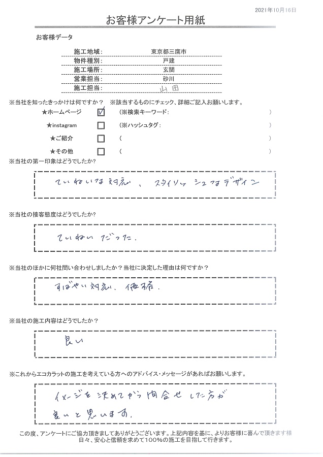 印象は丁寧な対応、素早い対応と価格が決め手！