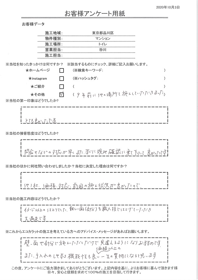 9年前に他の場所を施工してもらいまいた。施工内容は難しい面も職人技で仕上げていただき大満足です！