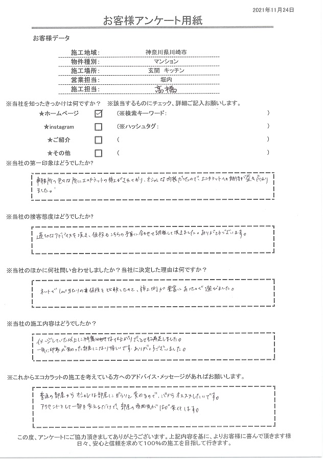 イメージしていた以上に綺麗な仕上がりでとても満足しました。印象が変わった部屋になり嬉しいです！！