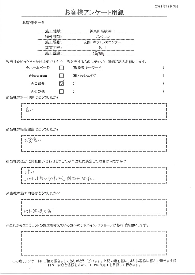 接客が大変良く、エコカラット専門店で対応も良かったのが決め手！