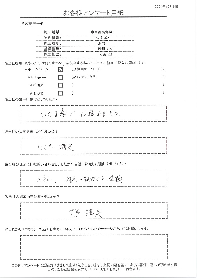 とても丁寧で信頼できそうなイメージ、施工内容は大変満足です！！