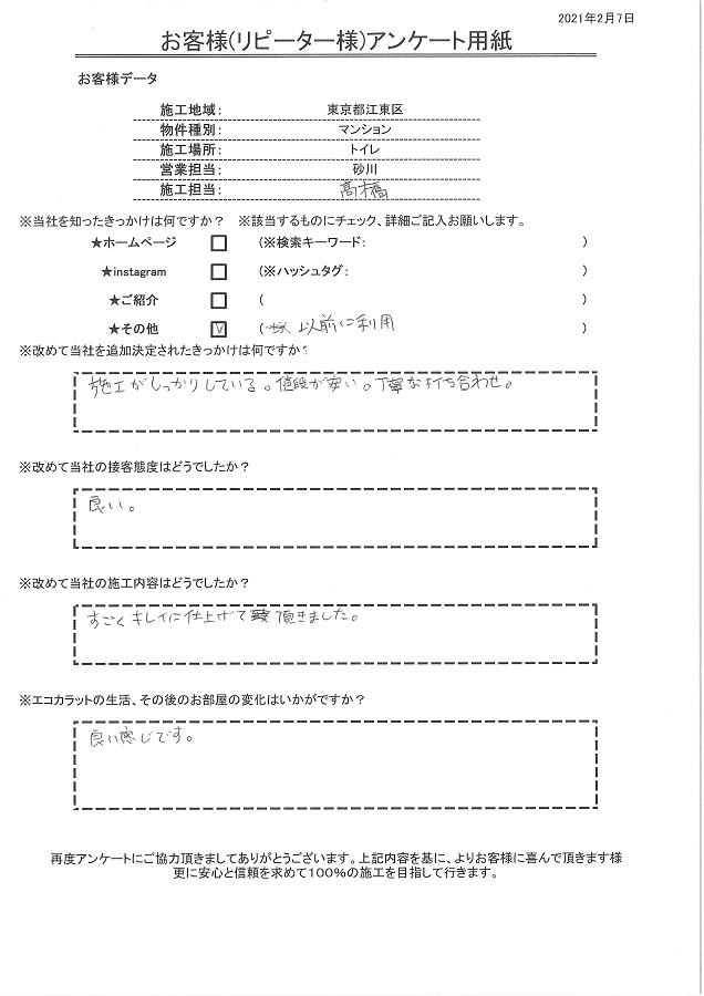 以前にもセタガヤスタイルを利用しリピート。施工がしっかりしていて値段が安い、丁寧な打ち合わせが追加決定の理由。