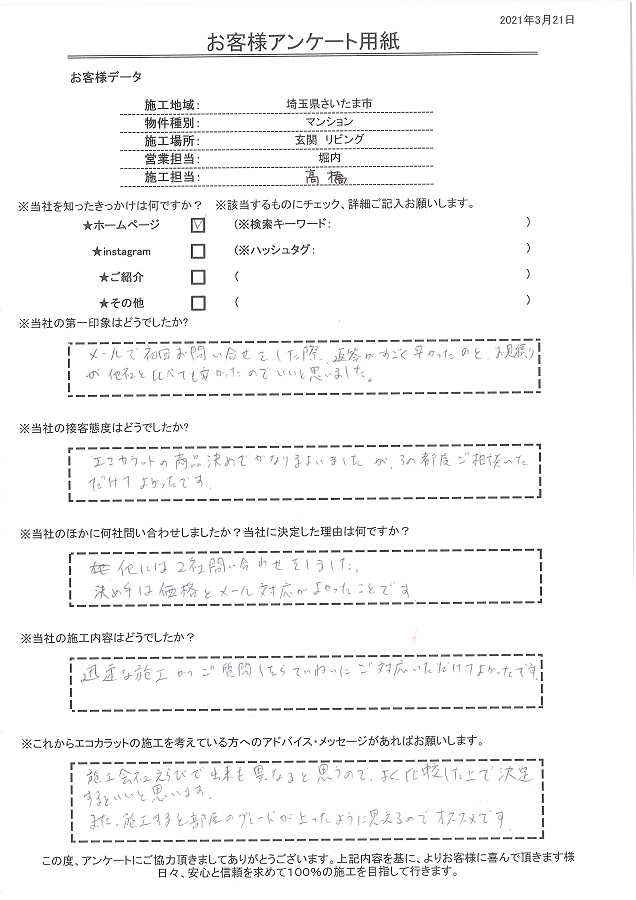 迅速な施工かつ丁寧に対応してもらえよかったです。