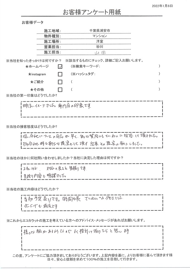 明るいイメージで専門店の印象。時間も早く丁寧な施工、仕上げも満足です！