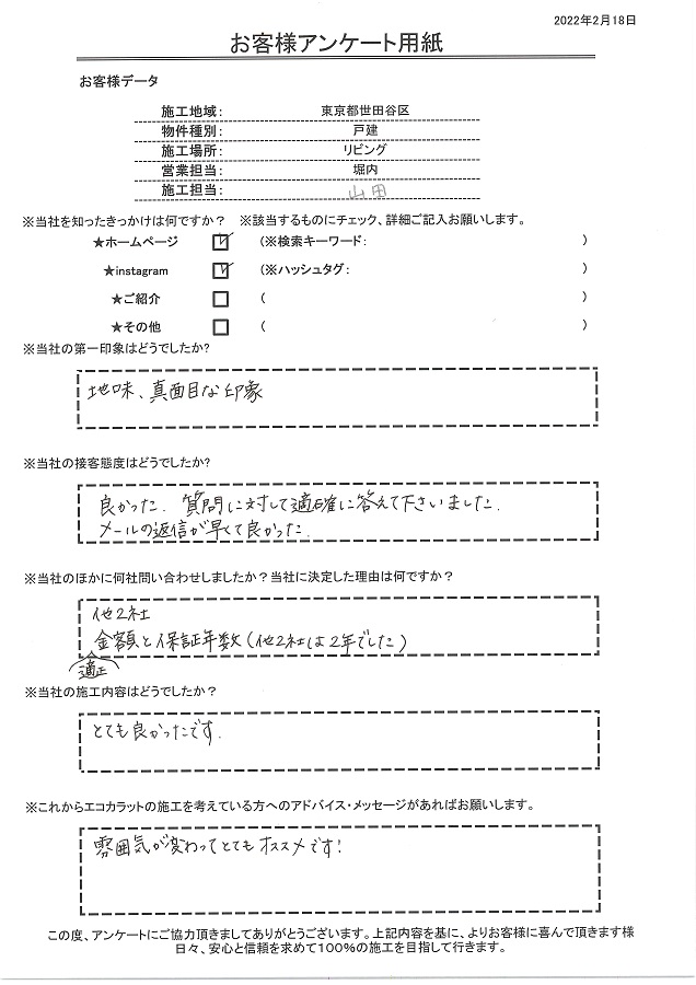 施工内容はとても良かったです、雰囲気が変わってとてもオススメです！