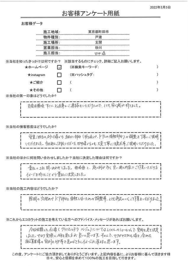 見積依頼後、すぐに返事と連絡をもらえたのでとても安心感が持てました！