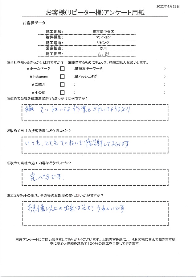 リピートのお客様。いつもとても丁寧で感謝してます。想像以上の出来栄えでうれしい、完ぺきです！