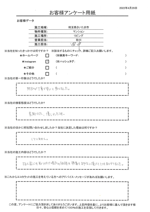 施工前にも取付場所の相談や準備もお手伝い頂けてとても助かりました！