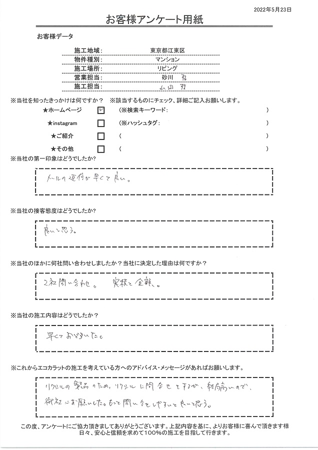 メールの返信が早くて良い、実績と金額が決め手。施工も早くて驚きました！