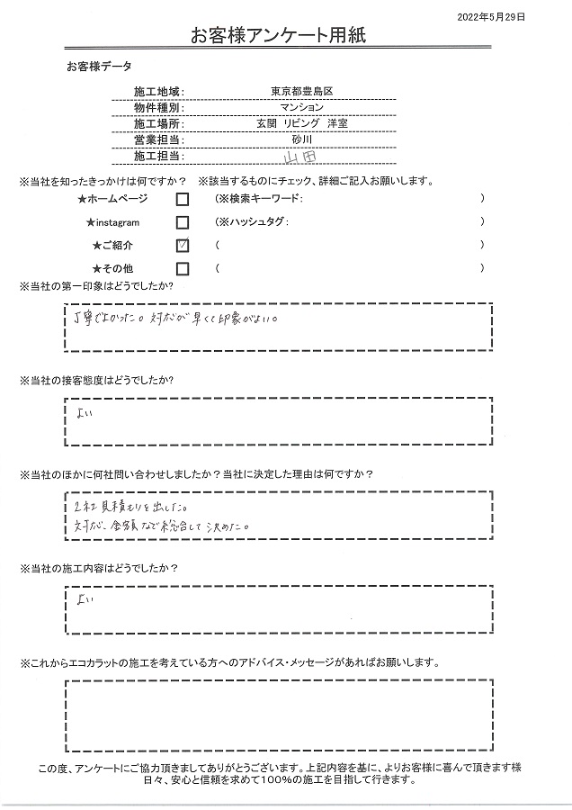丁寧で対応が早く印象が良かった。対応や金額など総合面で決めました！