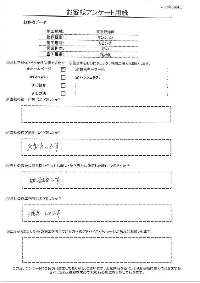 接客、施工の内容も大変良く満足しています。決め手は価格です！