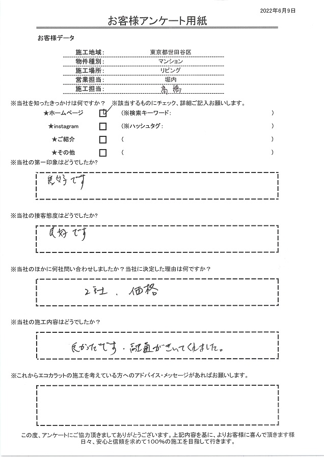 印象、接客ともに良好。施工内容も良かったです！