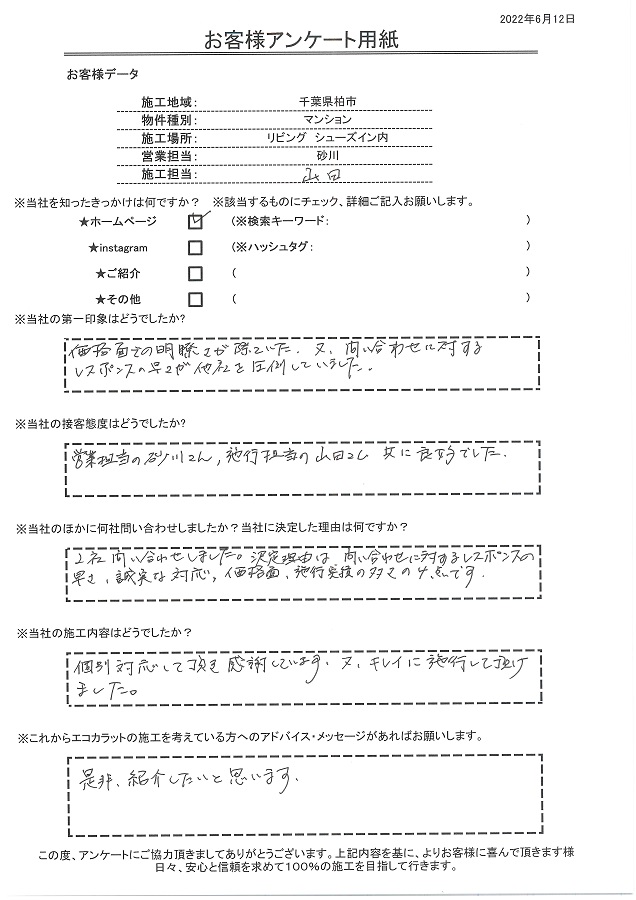 決定理由は問合せのレスポンス、誠実な対応、価格面、施工実績の多さの4点です！！