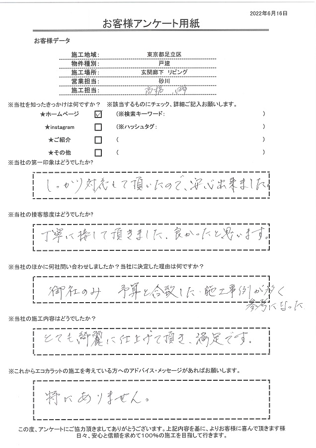 しっかり対応して頂いたので安心できました。予算と合致し、施工事例が多く参考になった点が決め手です！