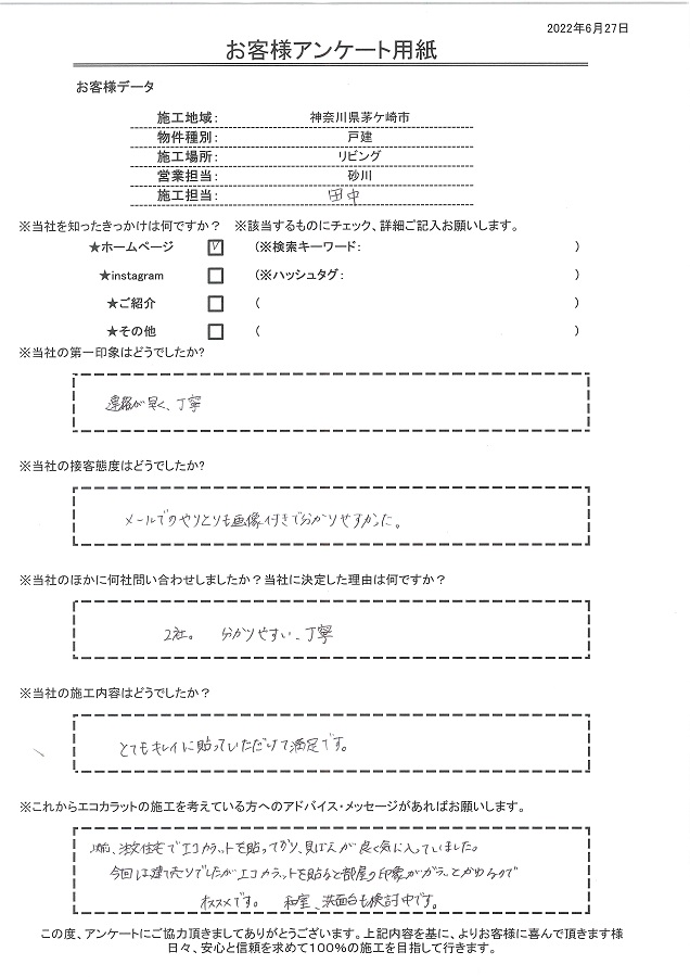 建売住宅でエコカラットを貼ると部屋の印象がガラッと変わるのでオススメです。和室や洗面台も施工検討中です！