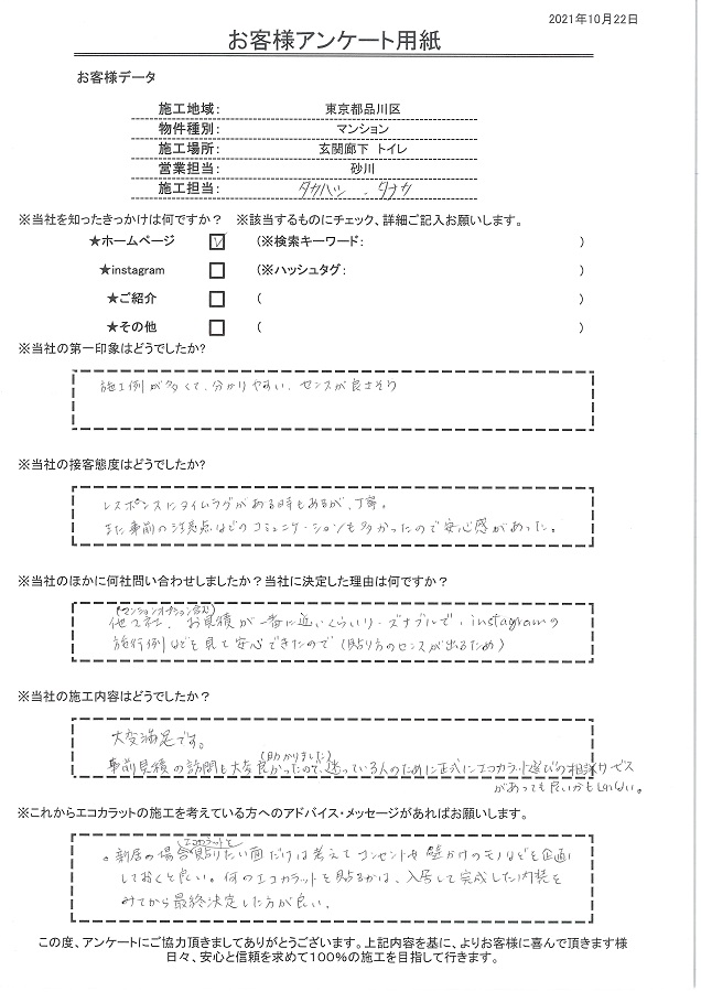 第一印象は施工例が多くて分かりやすくセンスが良さそう、大変満足です！