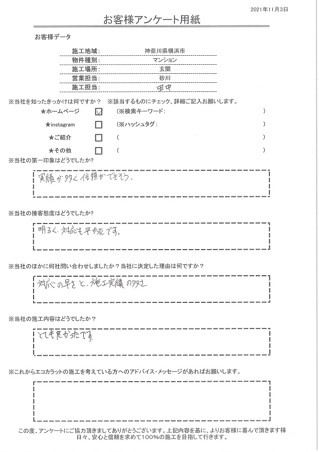 実績が多く信頼ができそうでした。対応の早さと施工実績の多さが決め手です！