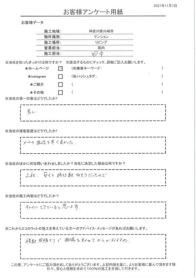 メールの返信が早く良かった、金額と施工数の多さが決め手です！施工内容もキレイにできていると思います。