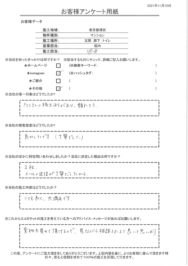 たくさんの施工例があり頼れそうでした。実物のサンプルも見れるので、見ながら相談されると良いと思います！