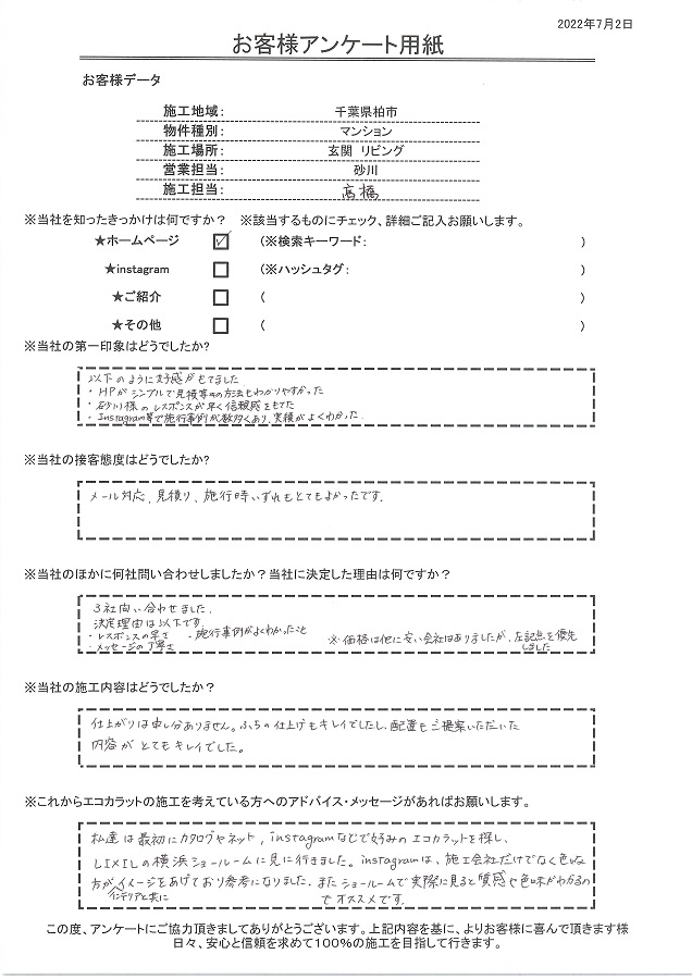 レスポンスと施工事例のわかりやすさ、丁寧さが決め手。仕上がりは申し分なしです！