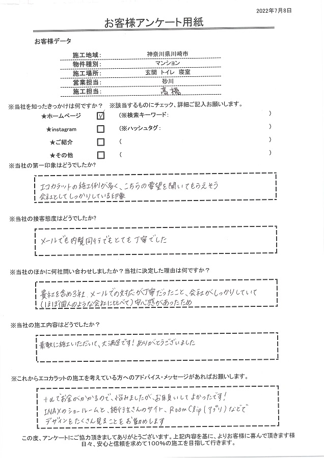 会社としてしっかりしている印象でメールや内覧同行でもとても丁寧。素敵に施工してもらい大満足です！