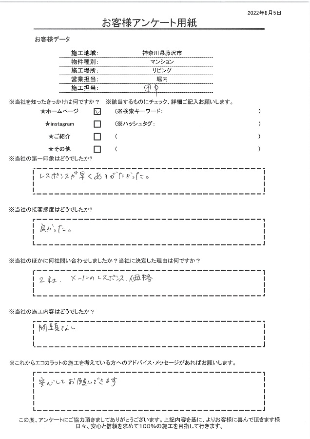 レスポンスが早く助かりました、接客も良く安心してお願いできました！