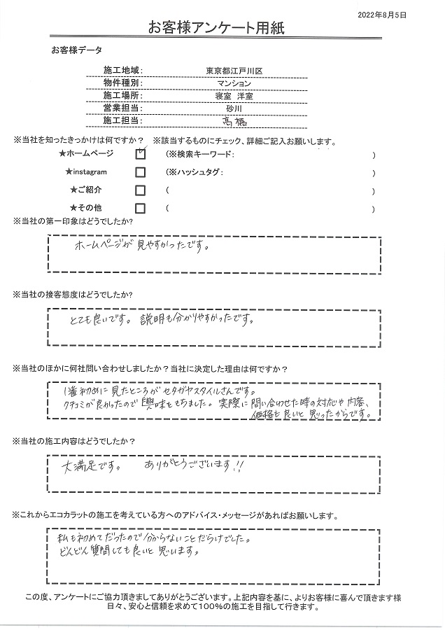 クチコミが良かったので興味をもちました。実際に問合せたときの対応や内容、価格も良いと思ったのが決め手です！