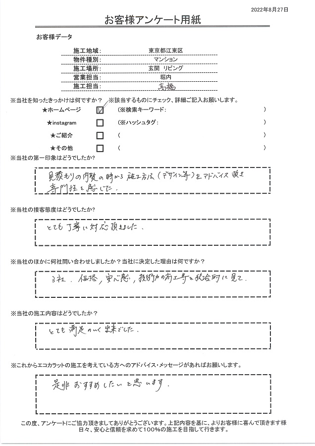 見積の内覧時から施工方法やデザインをアドバイスもらい専門性を感じた。価格、安心感、技術力の高さの総合力が決め手！