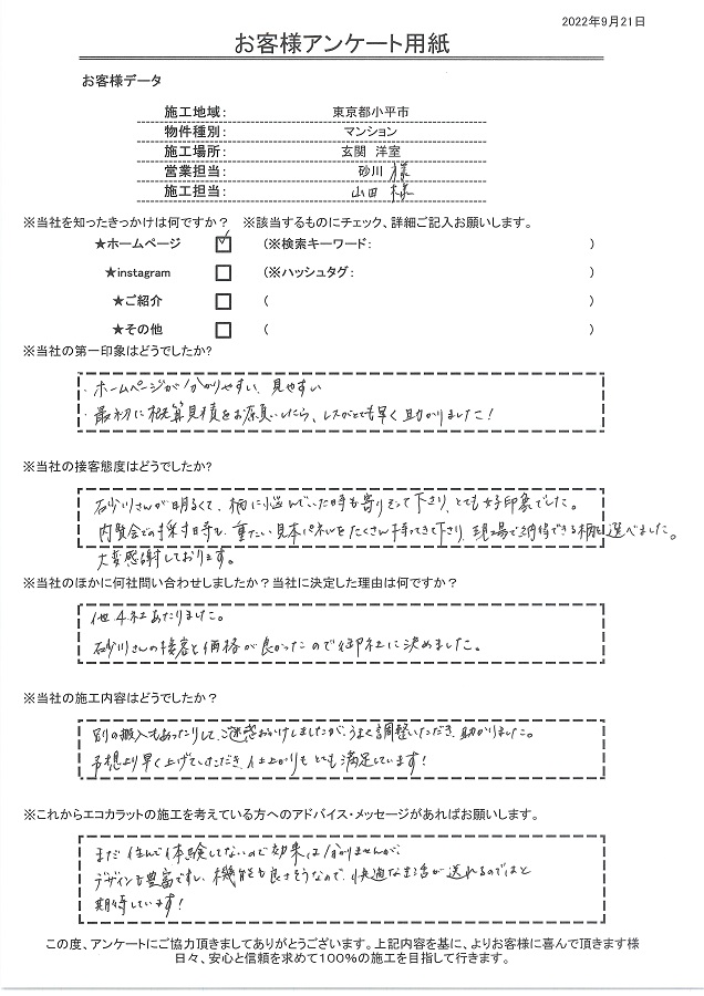 4社あたり接客と価格が決め手。デザイン豊富で機能も良さそうなので快適な生活が送れそうと期待しています！