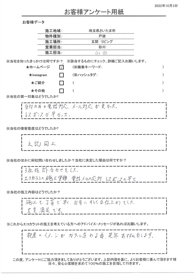 丁寧で早く非常にキレイな施工の仕上がりで大変満足です！部屋がガラッと変わるので是非おすすめします！