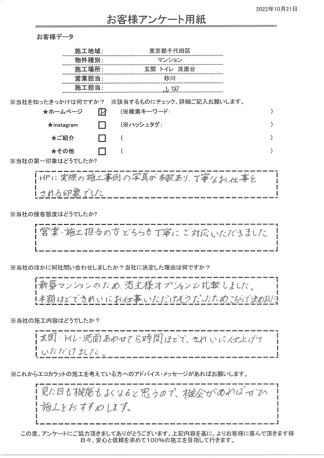 HPに施工写真が多数あり丁寧な仕事の印象。見た目、機能も良くなると思うので是非おすすめです！