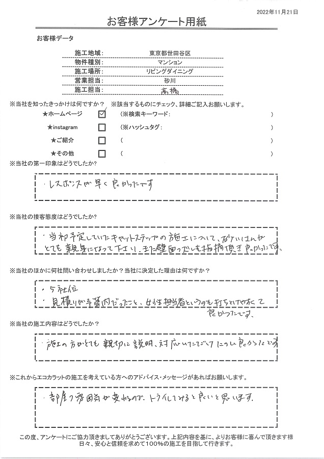 5社くらい問合せし、見積が予算内で女性担当者というのも打ち解けやすくて良かったです！